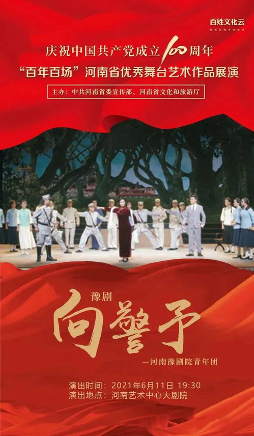 百年百場(chǎng)·向警予 | 公辦豫劇精神高歌，藝術(shù)劇場(chǎng)內(nèi)民心思辯